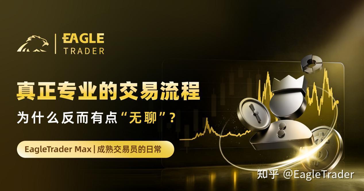 Quy trình giao dịch thực sự chuyên nghiệp, vì sao lại có phần “nhàm chán”?
