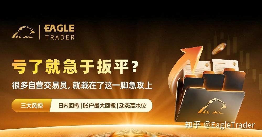 虧了就急於扳平?很多自營交易員，就栽在了這一腳急攻上